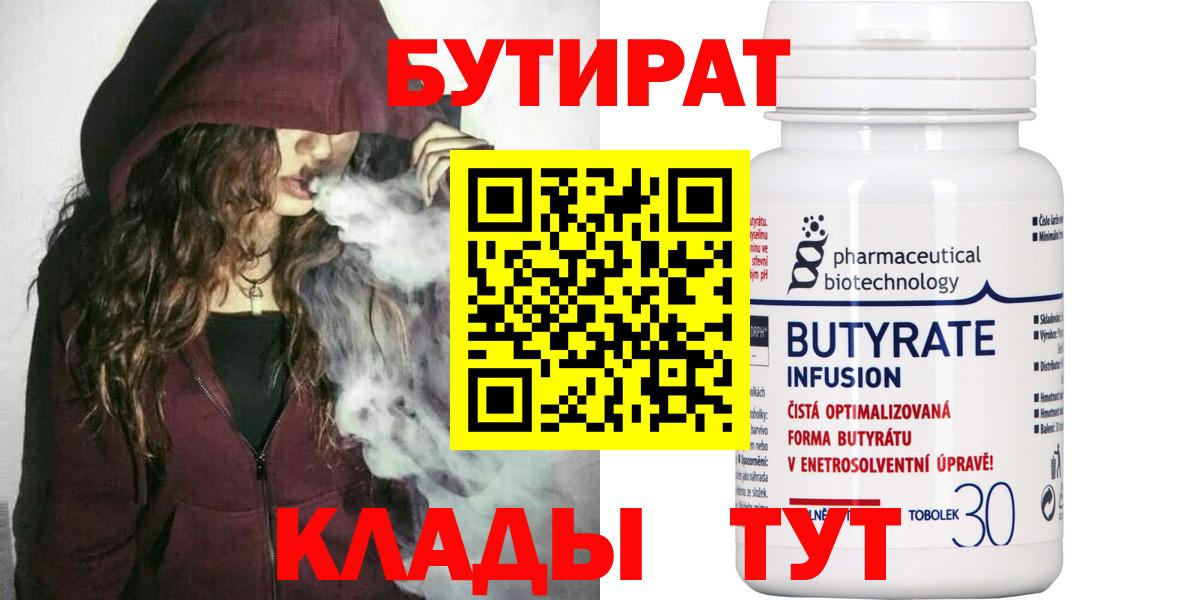 Бутират буратино  Вход с VPN  БУТИРАТ  Лысьва 