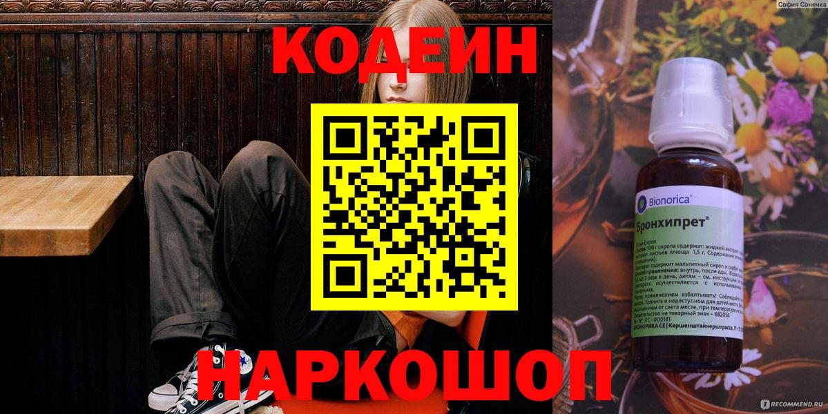 Codein напиток Lean (лин)  Вход с VPN  Codein Purple Drank  Лысьва 
