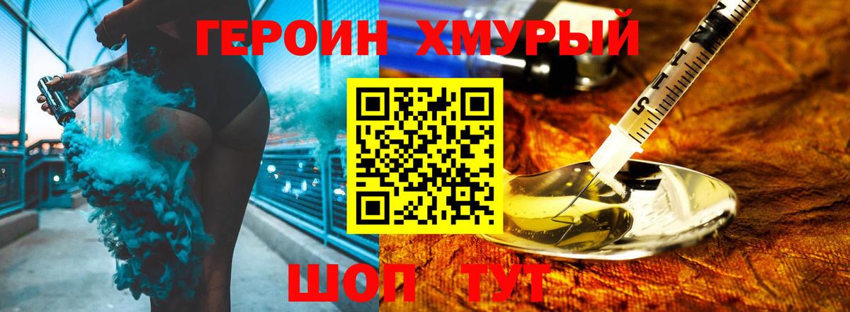 Лысьва  ГЕРОИН хмурый  Вход с VPN 
