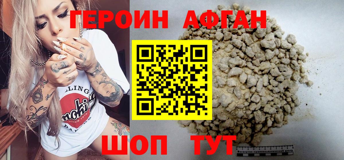 ГЕРОИН хмурый Лысьва
